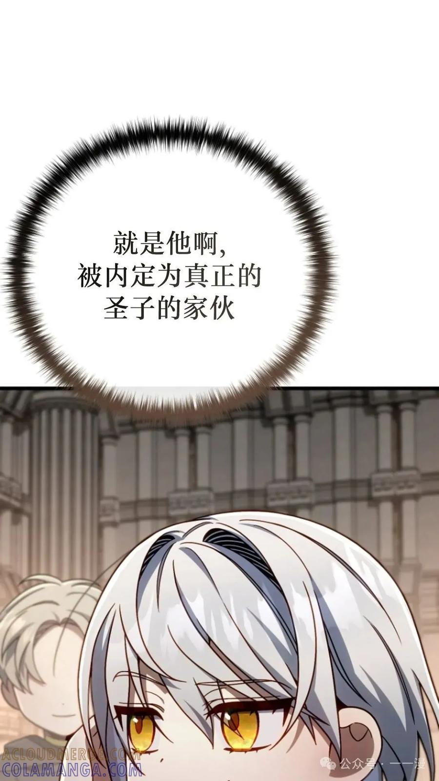 《小圣子打算毁灭世界》第13集 第49页