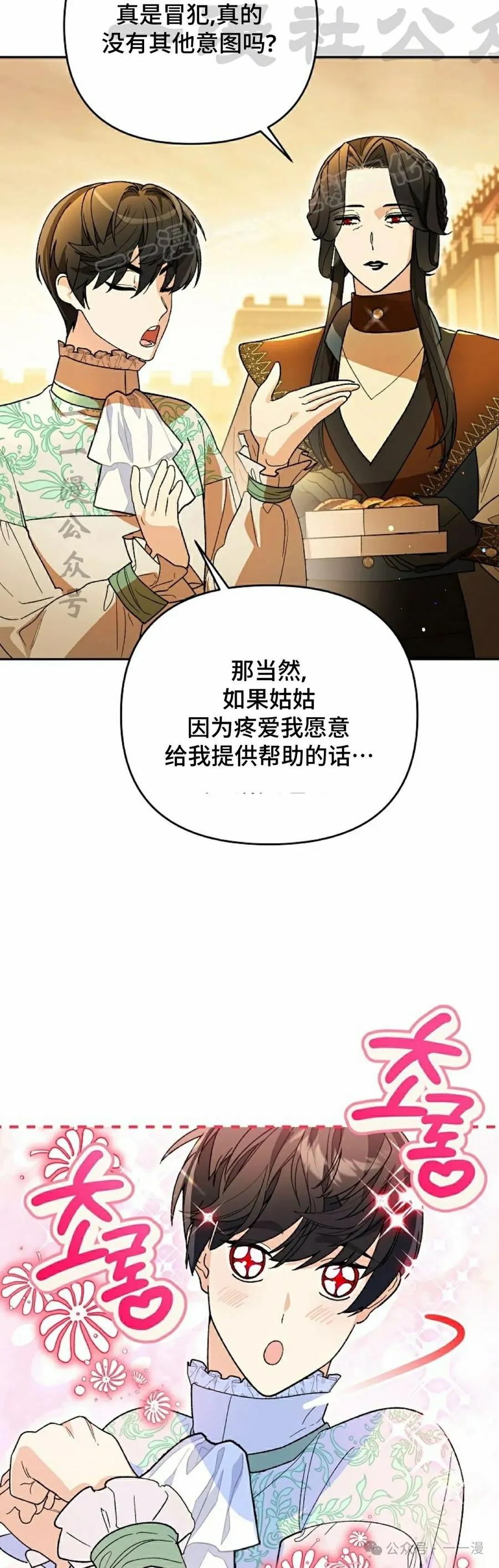 《重生为暗黑世家的天才恶少》第13集 第24页