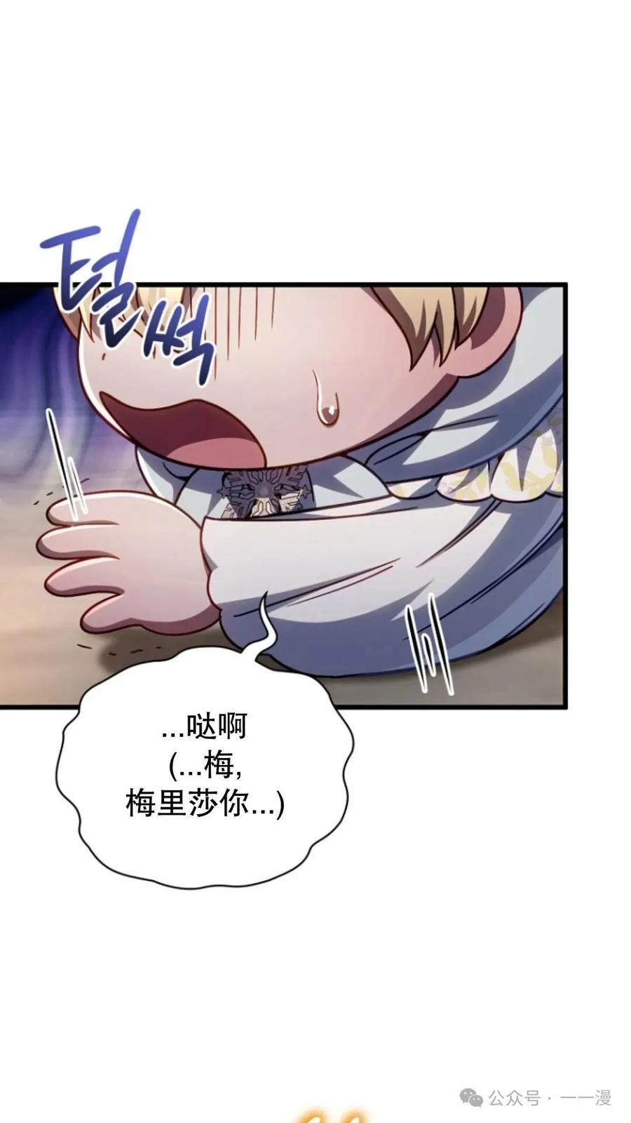 《小圣子打算毁灭世界》第13集 第96页