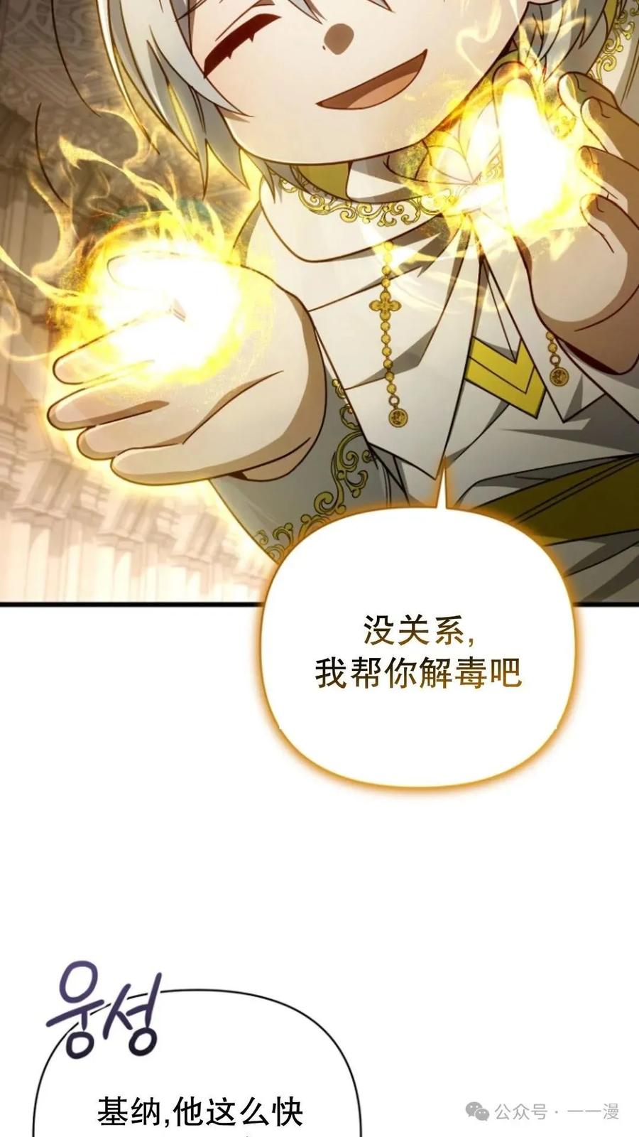 《小圣子打算毁灭世界》第13集 第65页