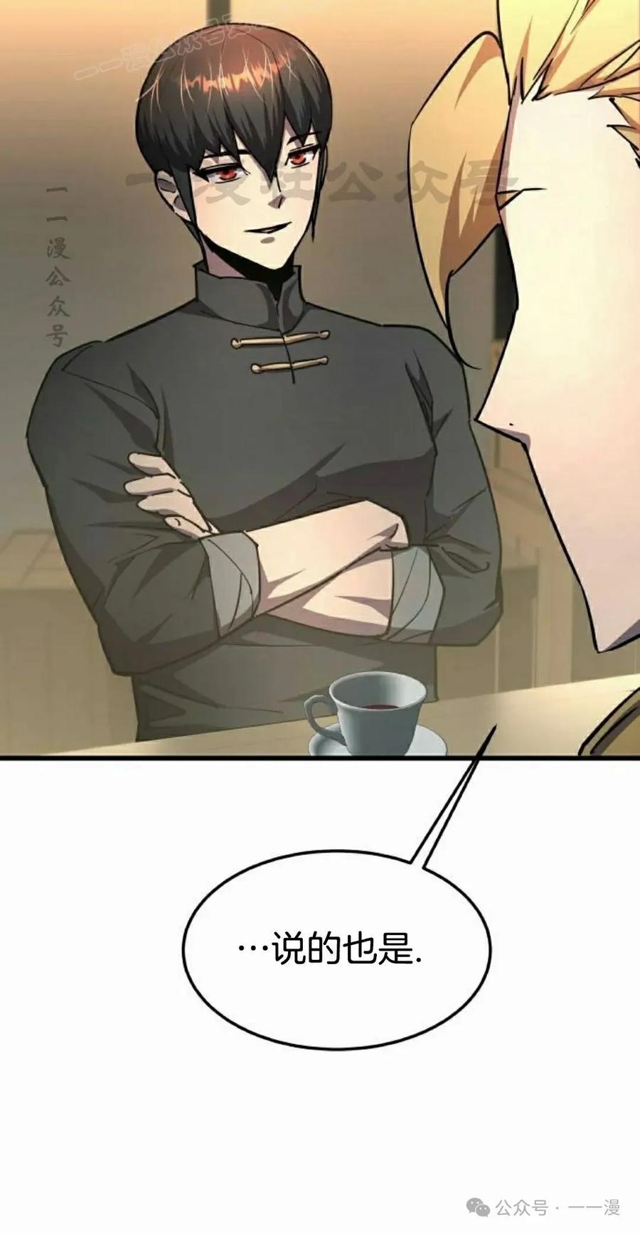 《挥拳的天才魔法师》第13集 第90页