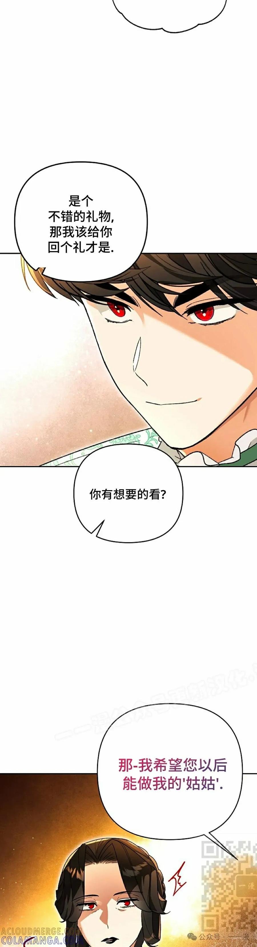 《重生为暗黑世家的天才恶少》第13集 第19页