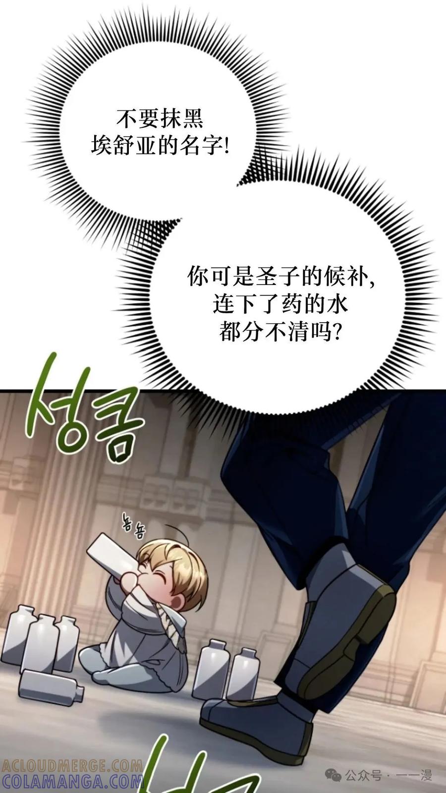《小圣子打算毁灭世界》第13集 第28页