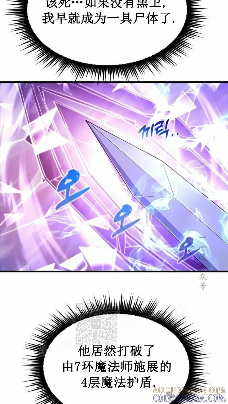 《挥拳的天才魔法师》第13集 第13页