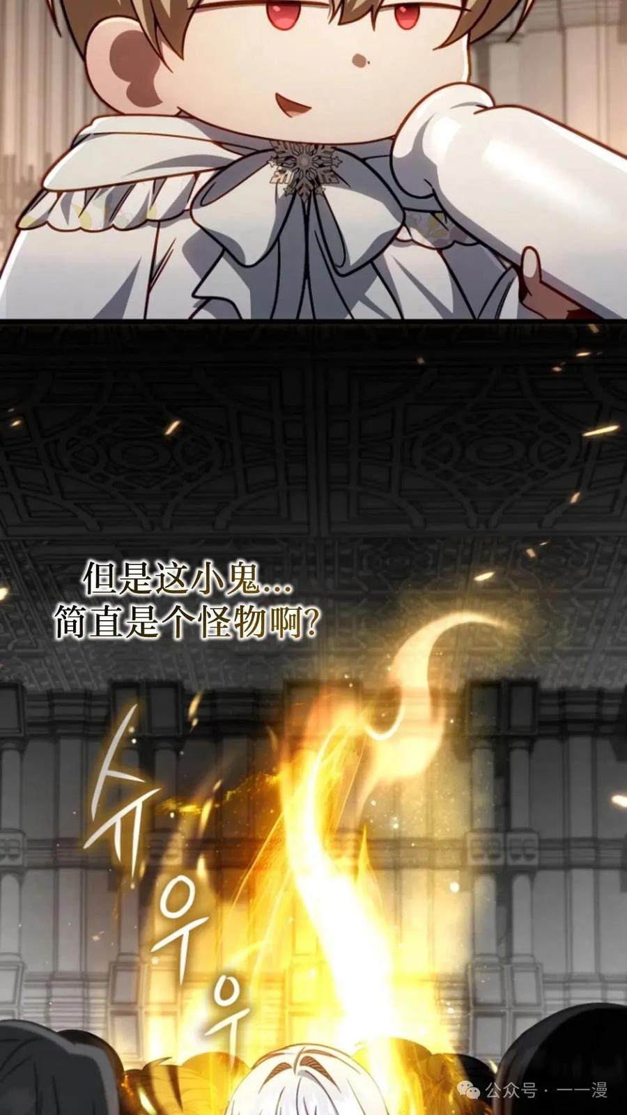 《小圣子打算毁灭世界》第13集 第57页