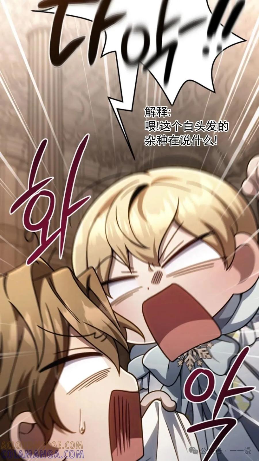 《小圣子打算毁灭世界》第13集 第91页