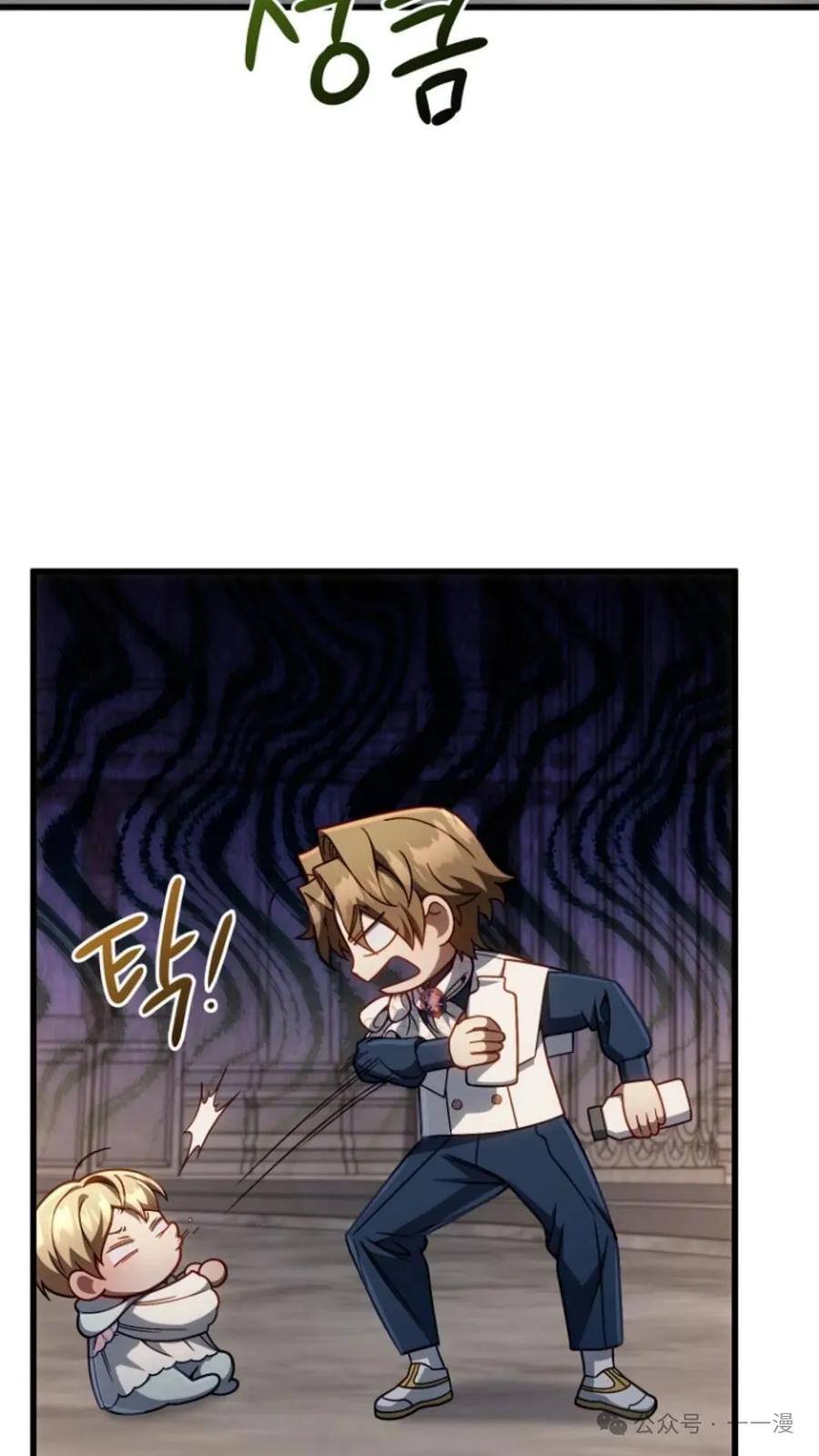 《小圣子打算毁灭世界》第13集 第29页