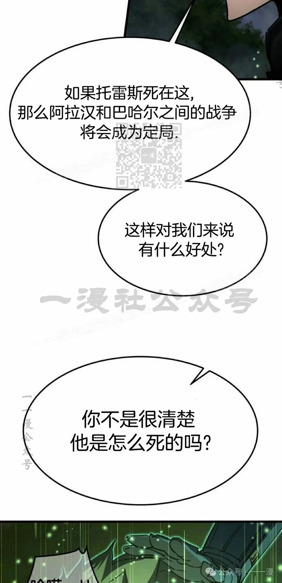 《挥拳的天才魔法师》第13集 第36页