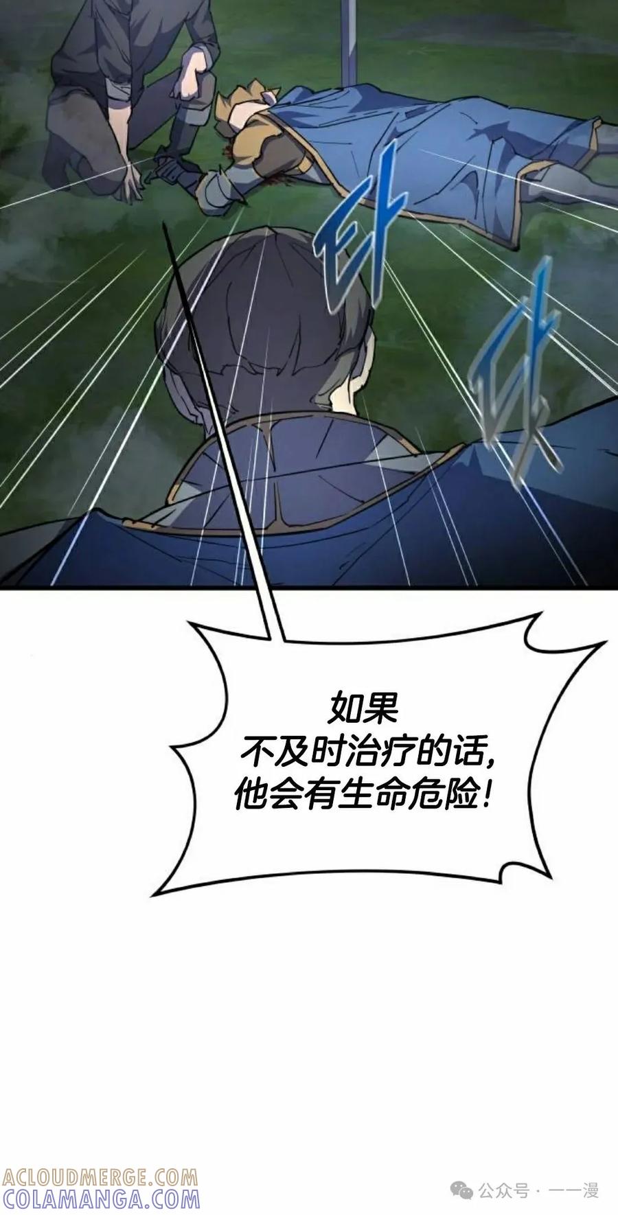 《挥拳的天才魔法师》第13集 第25页