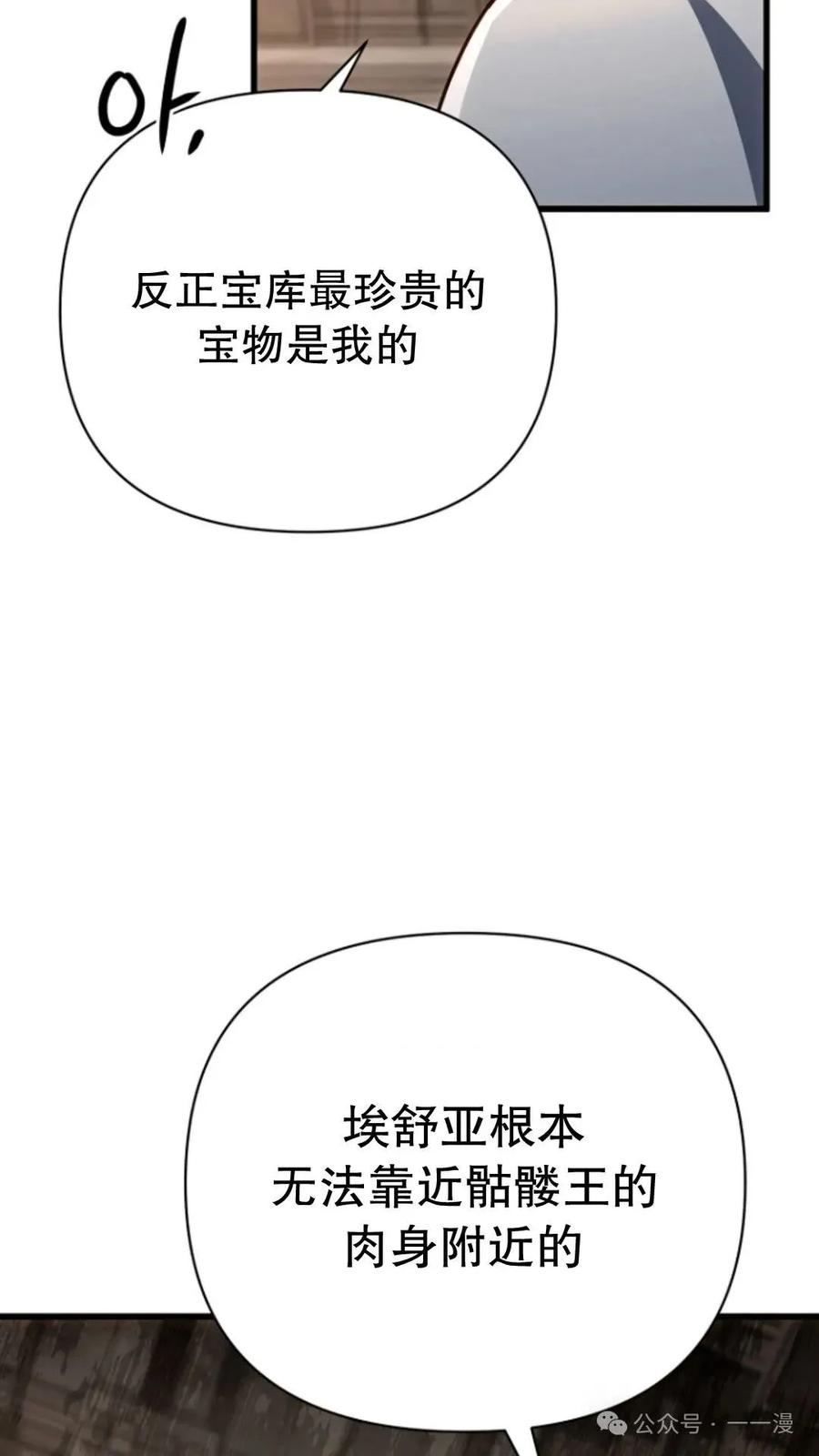 《小圣子打算毁灭世界》第13集 第87页