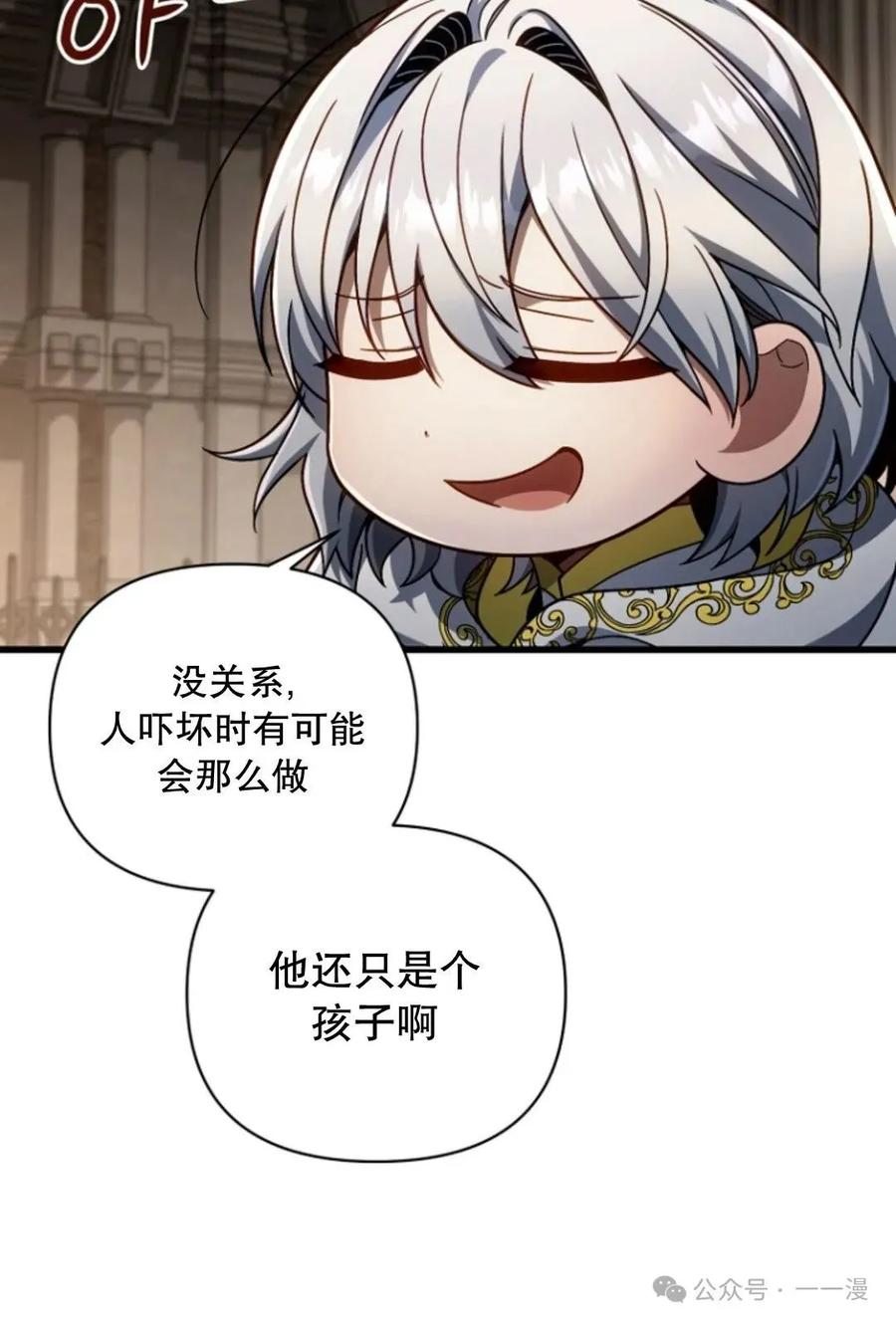 《小圣子打算毁灭世界》第13集 第83页