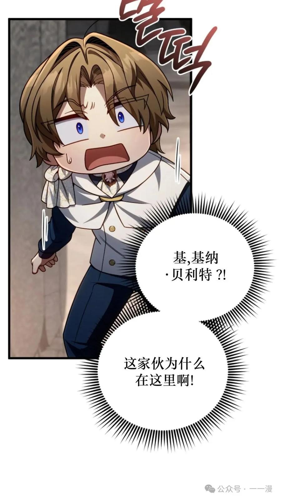 《小圣子打算毁灭世界》第13集 第44页
