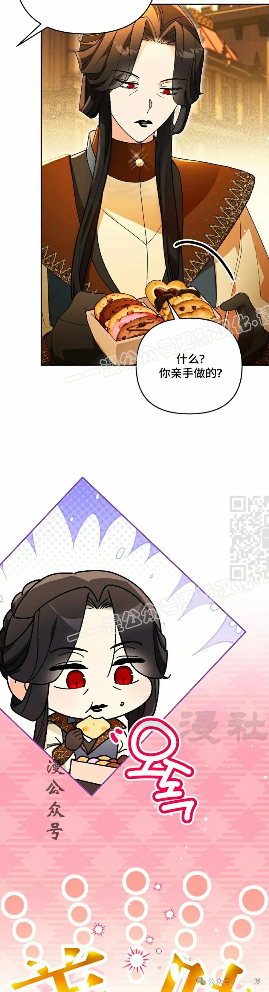 《重生为暗黑世家的天才恶少》第13集 第17页