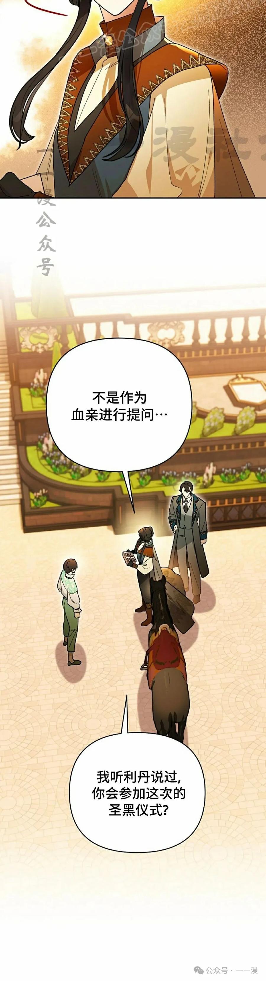 《重生为暗黑世家的天才恶少》第13集 第20页
