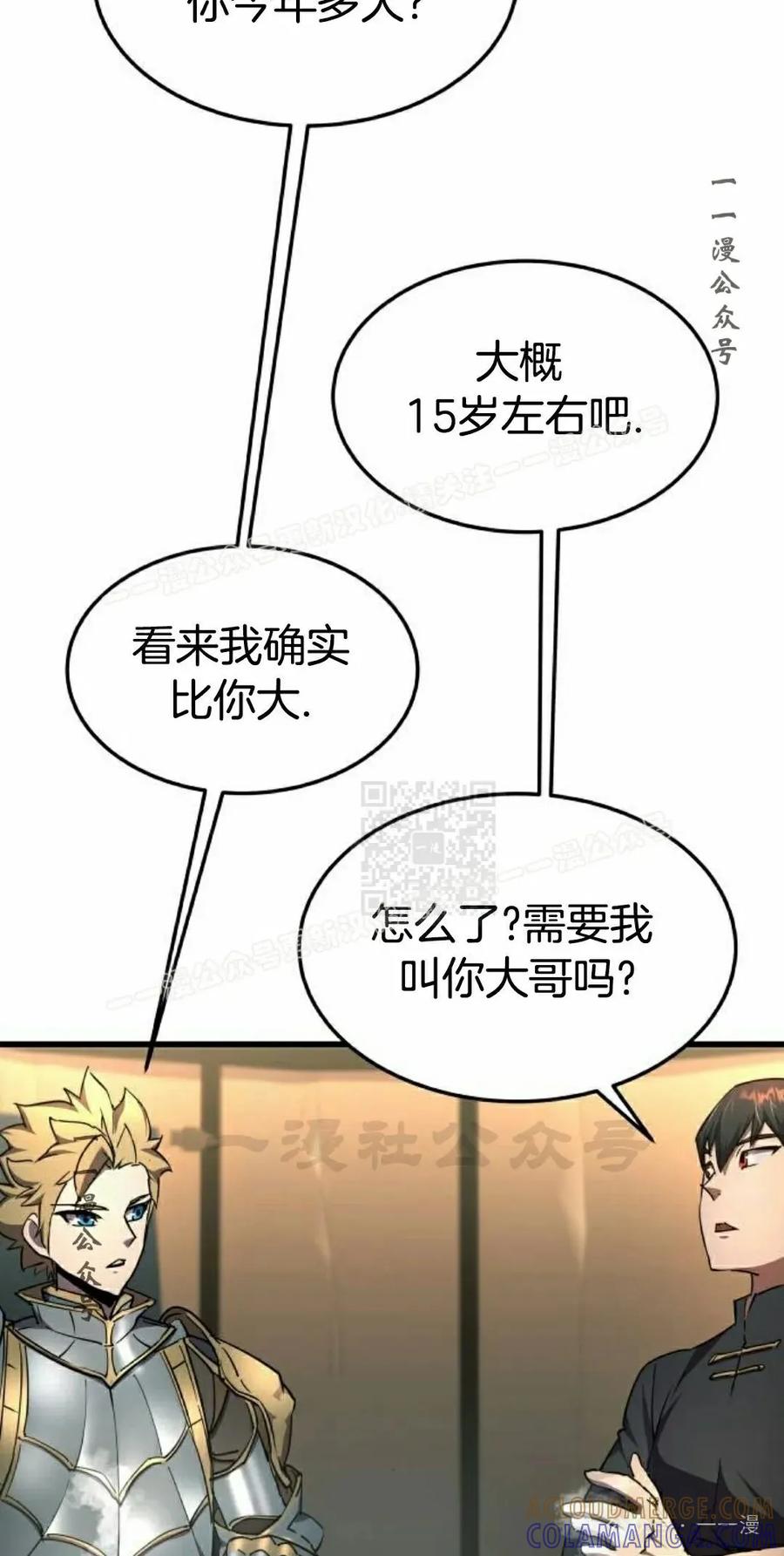 《挥拳的天才魔法师》第13集 第77页