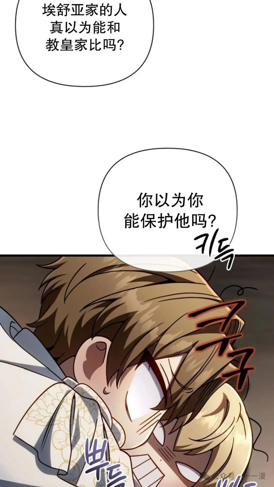 《小圣子打算毁灭世界》第13集 第81页