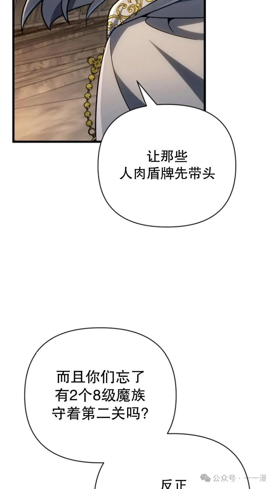 《小圣子打算毁灭世界》第14集 第84页