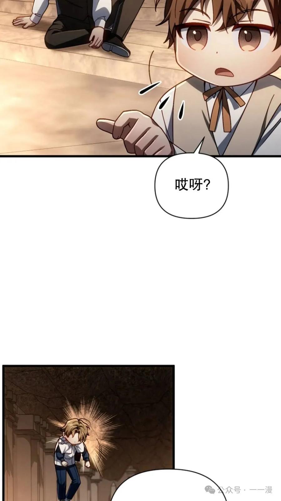 《小圣子打算毁灭世界》第14集 第55页