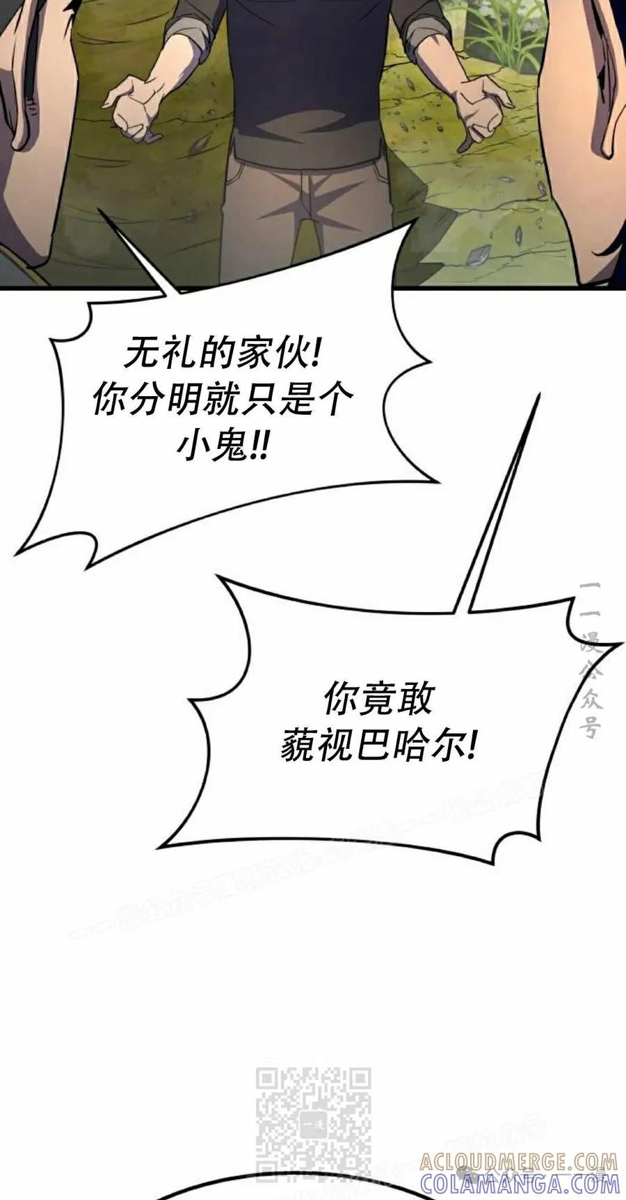 《挥拳的天才魔法师》第14集 第49页
