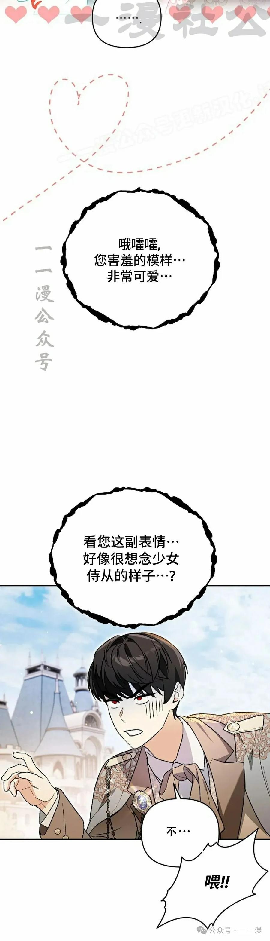《重生为暗黑世家的天才恶少》第15集 第24页