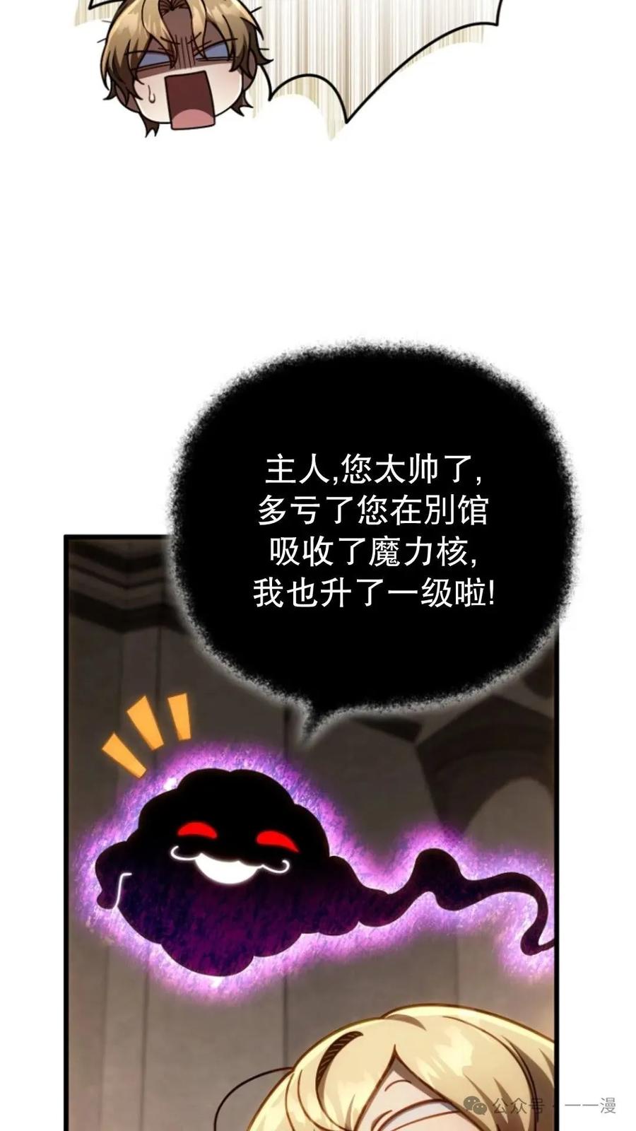 《小圣子打算毁灭世界》第14集 第50页