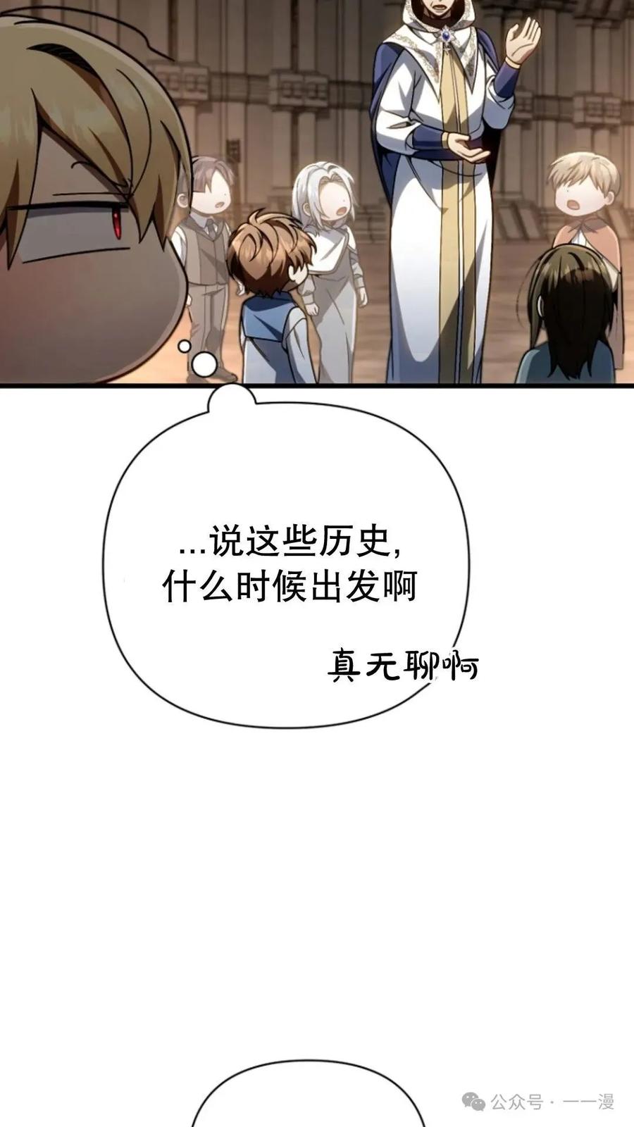 《小圣子打算毁灭世界》第14集 第11页