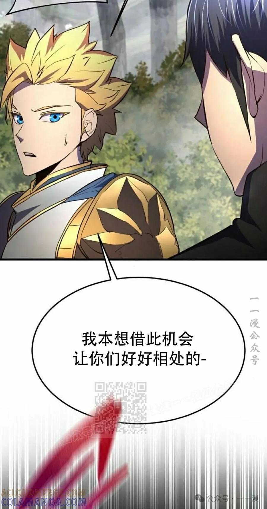 《挥拳的天才魔法师》第14集 第53页
