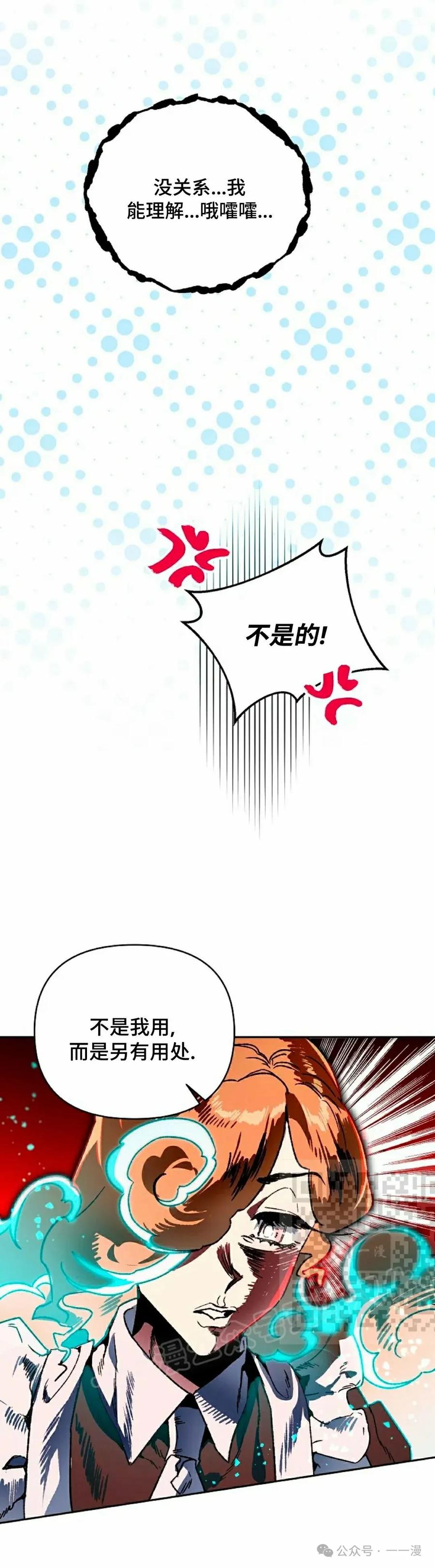 《重生为暗黑世家的天才恶少》第15集 第3页