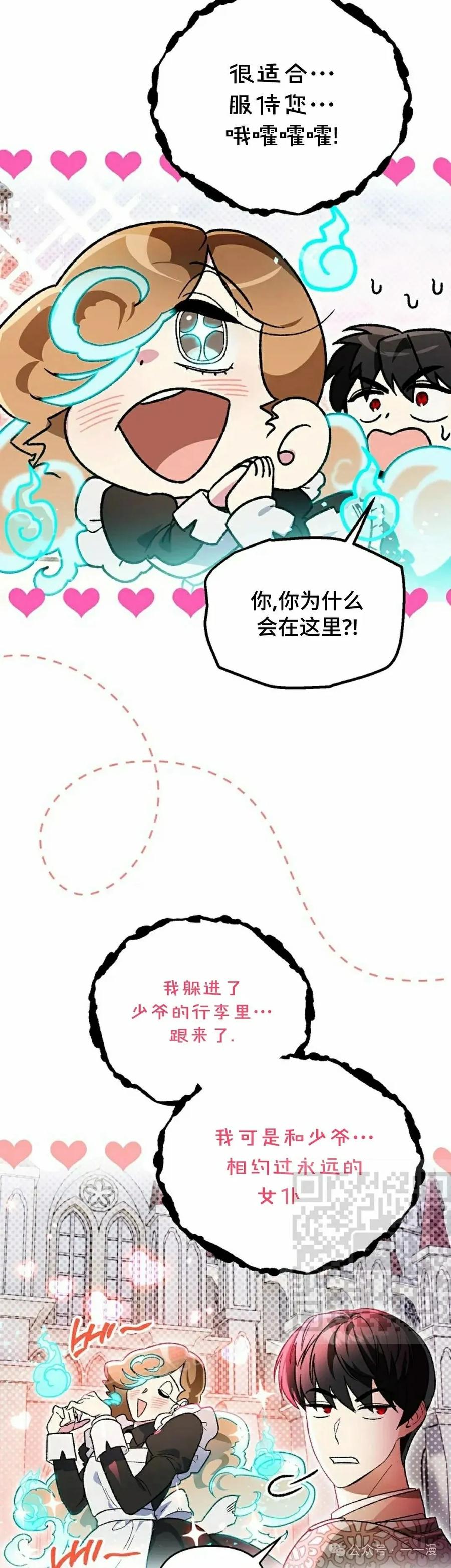 《重生为暗黑世家的天才恶少》第15集 第23页