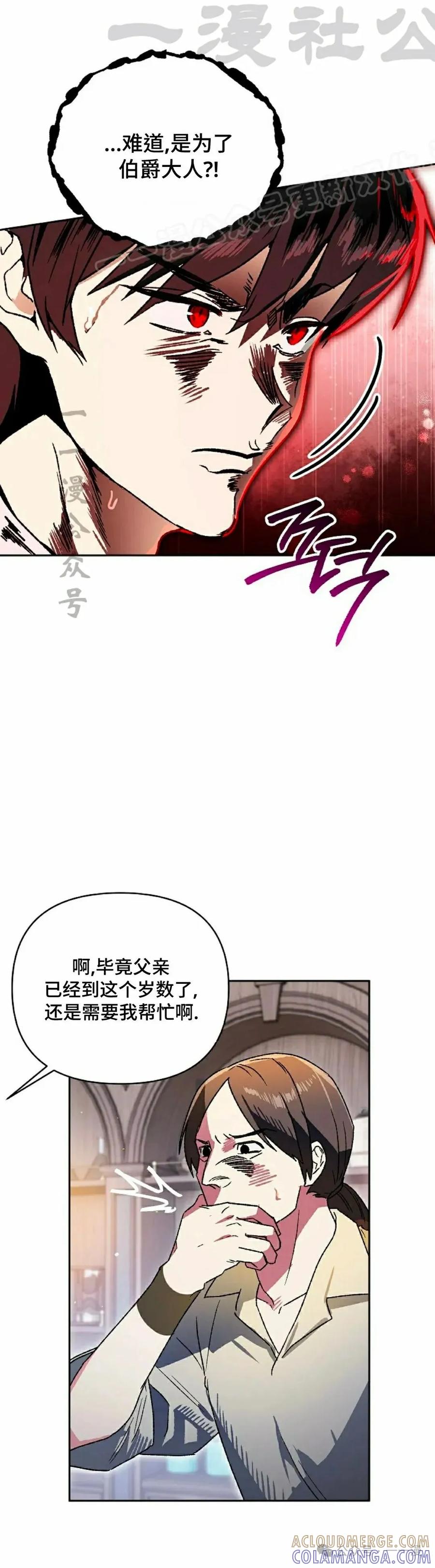 《重生为暗黑世家的天才恶少》第15集 第4页