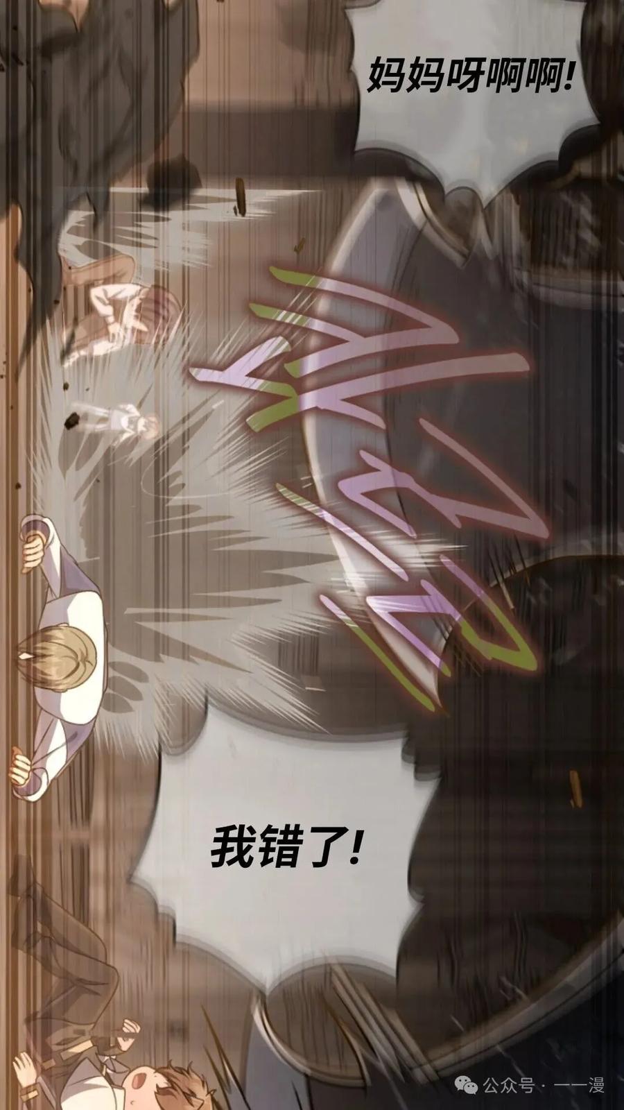 《小圣子打算毁灭世界》第14集 第43页