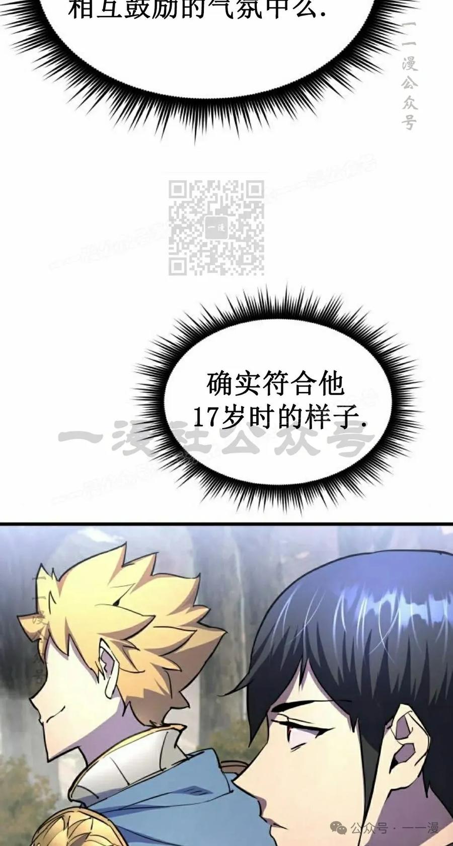 《挥拳的天才魔法师》第14集 第36页