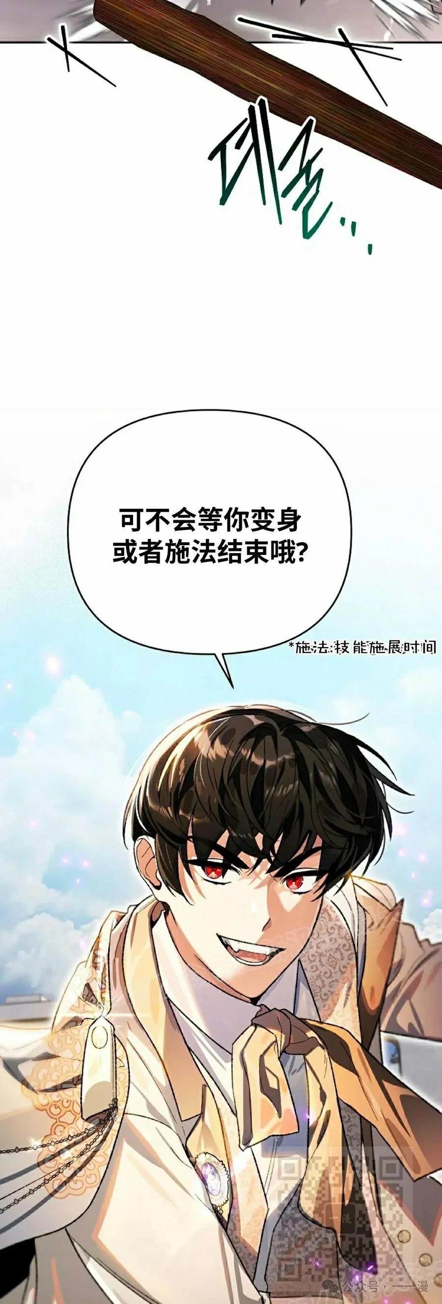 《重生为暗黑世家的天才恶少》第15集 第59页
