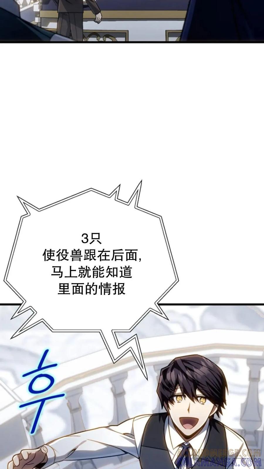 《小圣子打算毁灭世界》第14集 第29页