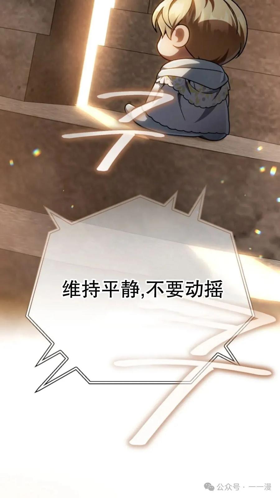 《小圣子打算毁灭世界》第14集 第76页