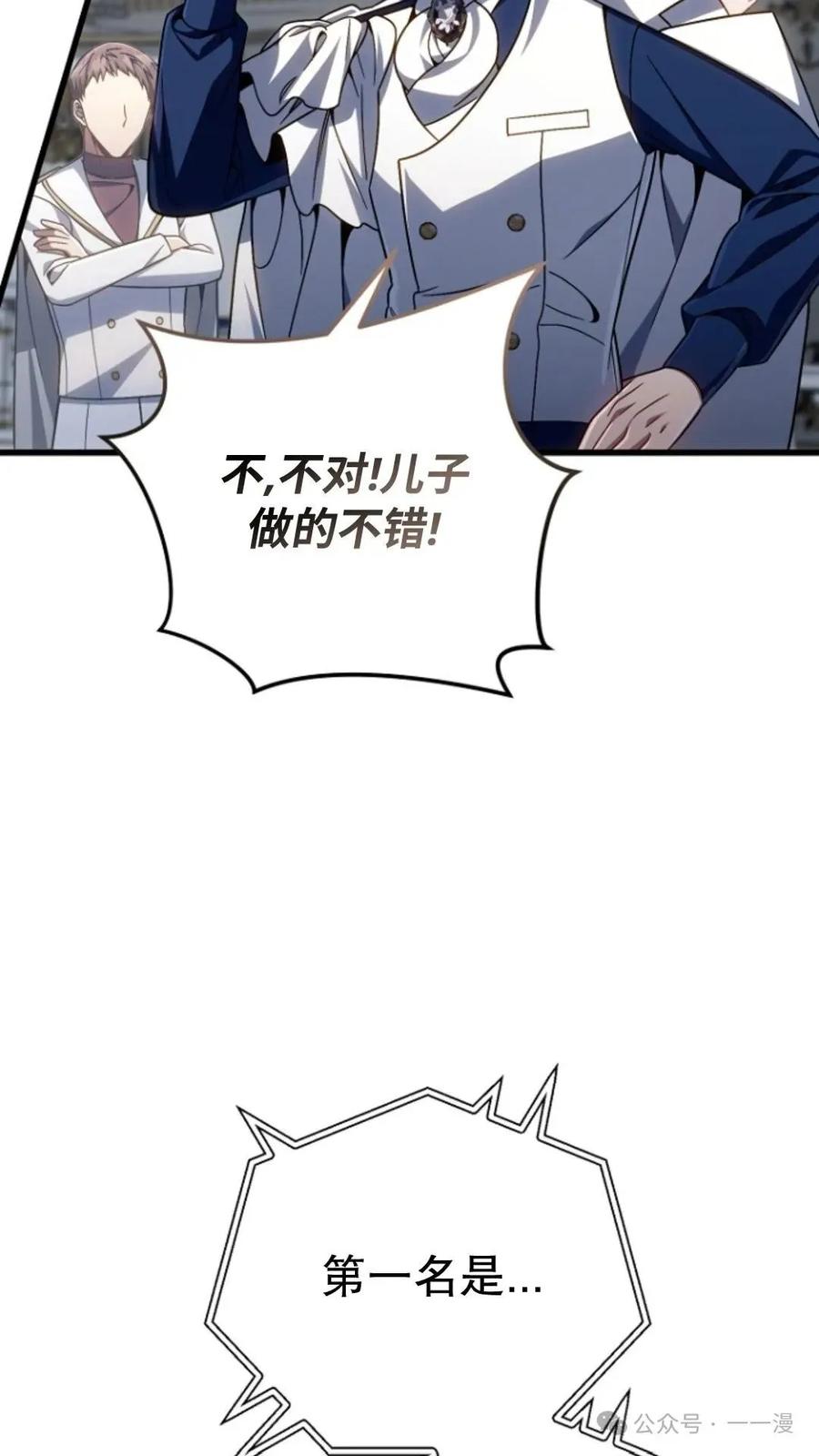《小圣子打算毁灭世界》第14集 第34页