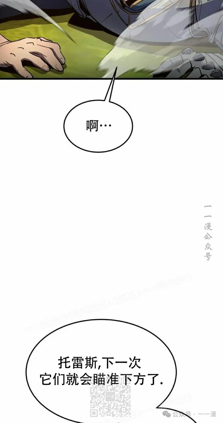 《挥拳的天才魔法师》第14集 第99页