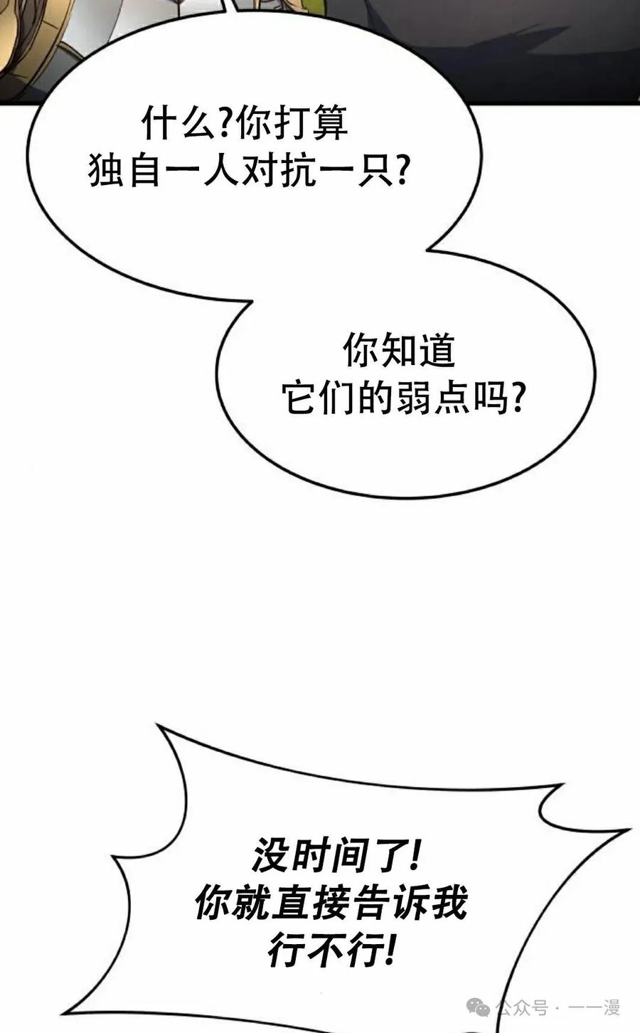 《挥拳的天才魔法师》第14集 第102页