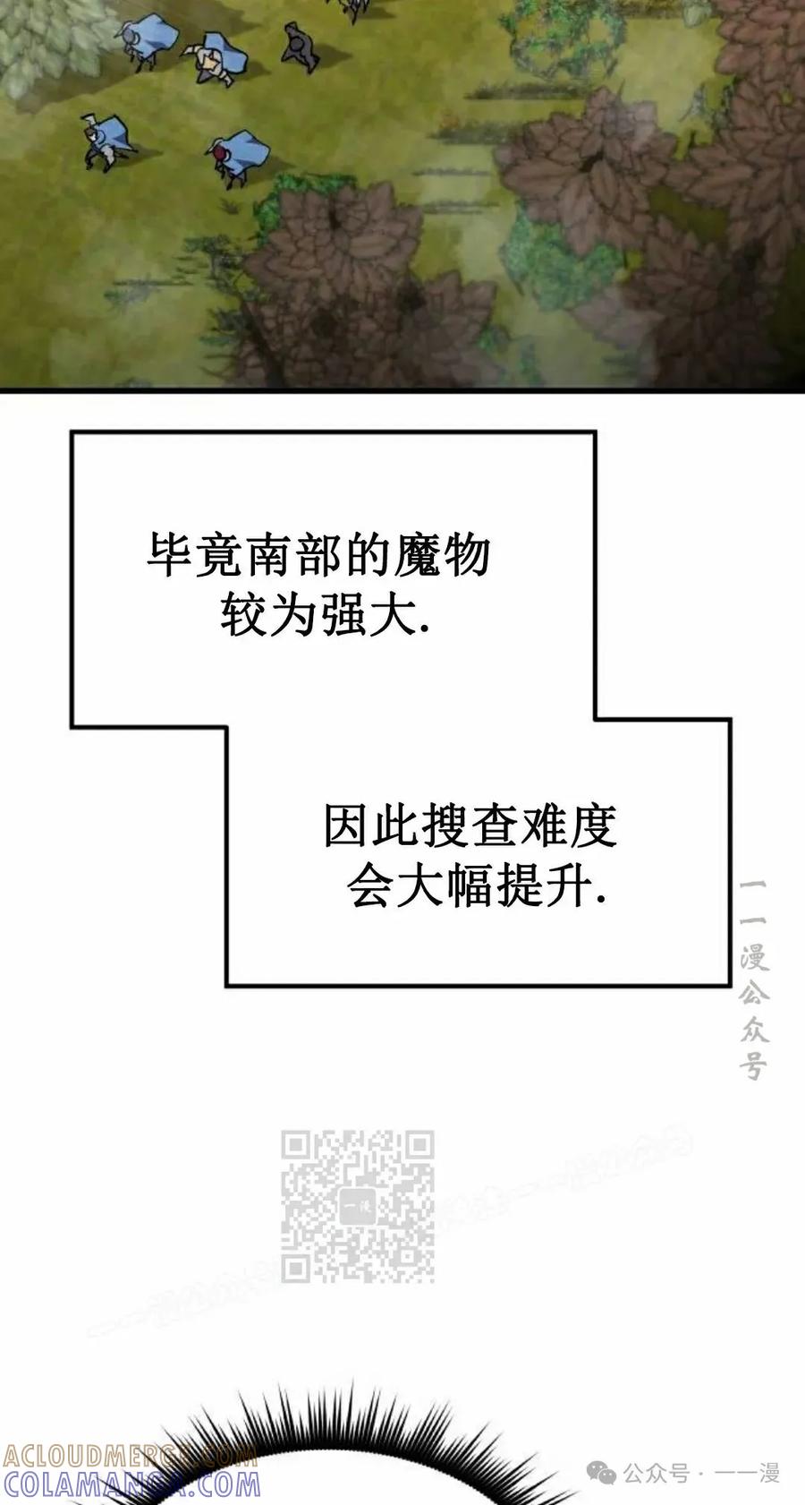 《挥拳的天才魔法师》第14集 第33页