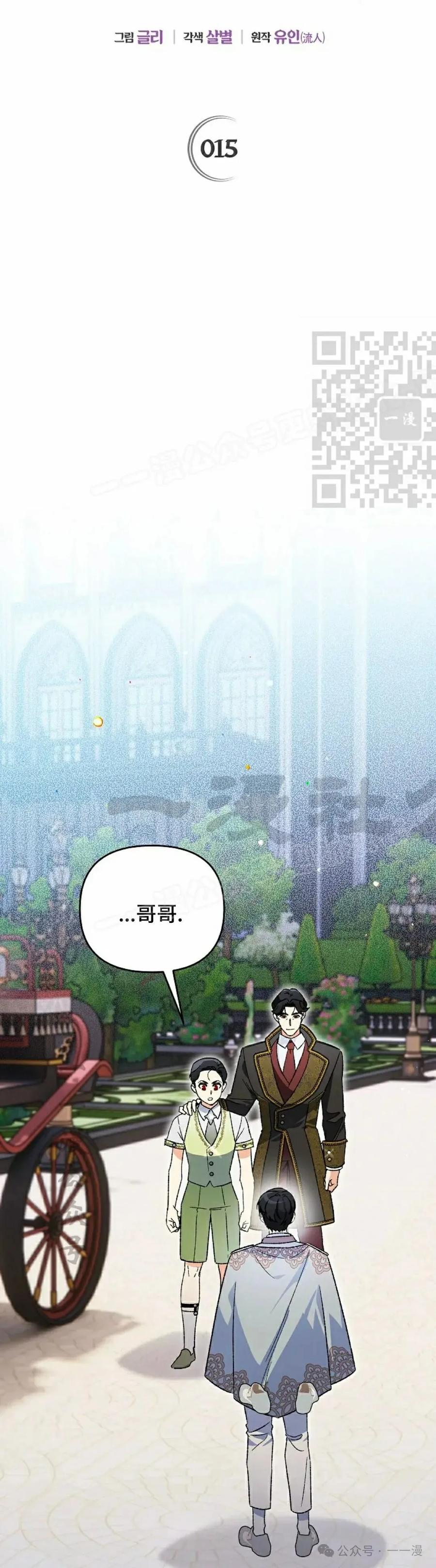 《重生为暗黑世家的天才恶少》第15集 第6页