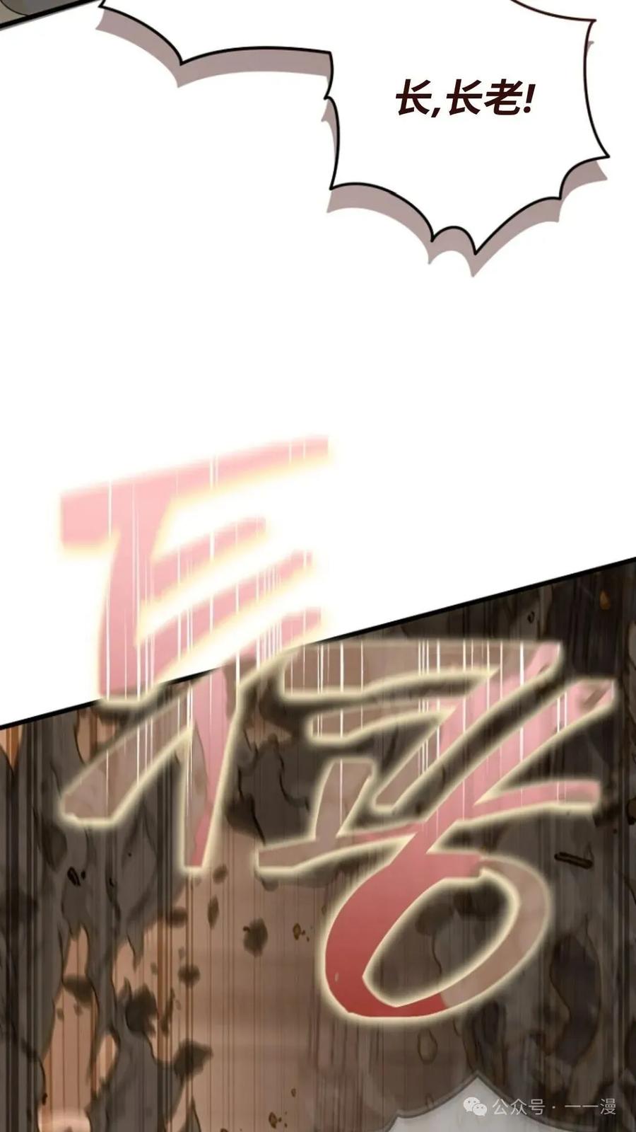 《小圣子打算毁灭世界》第14集 第42页