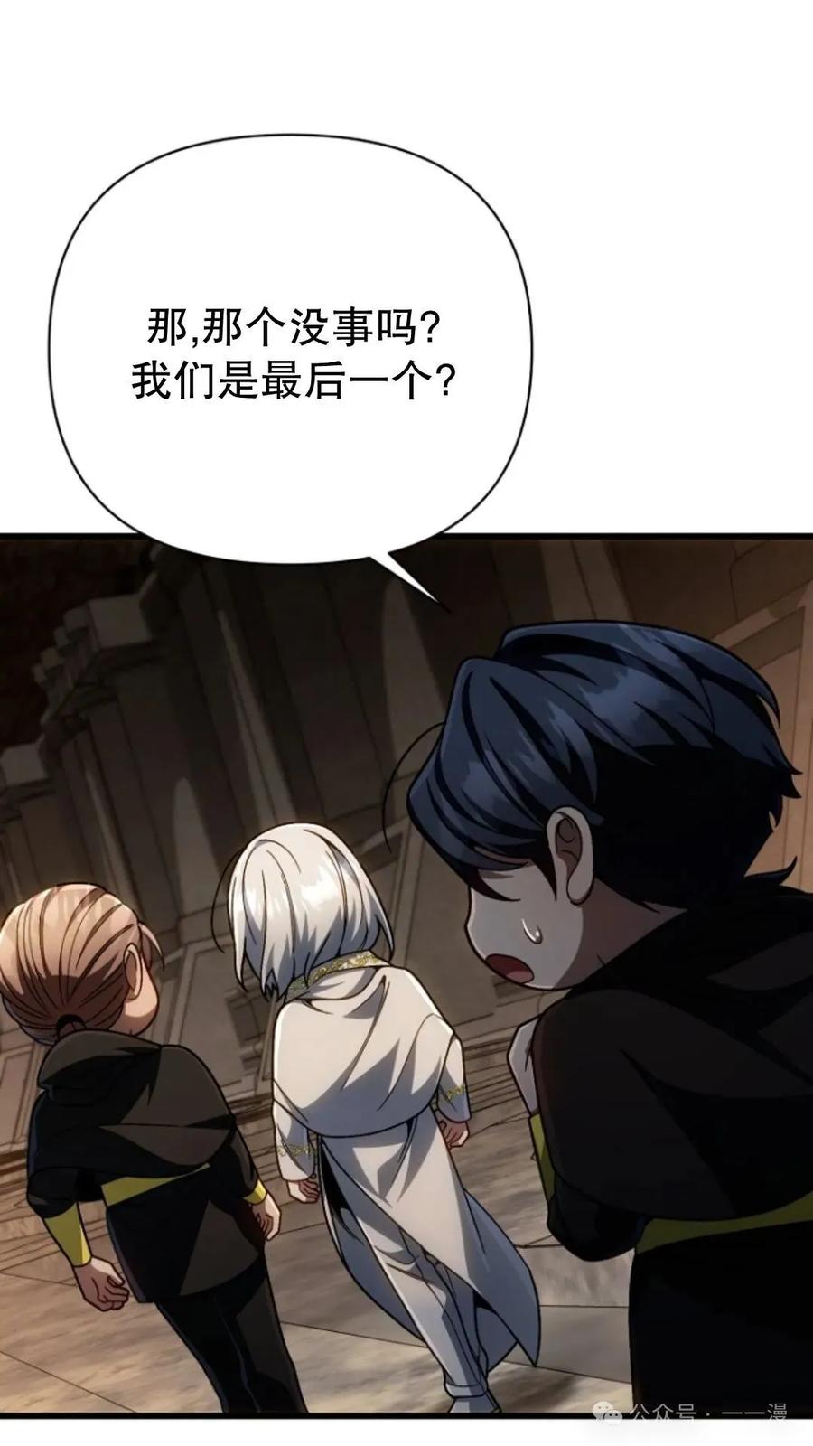 《小圣子打算毁灭世界》第14集 第82页