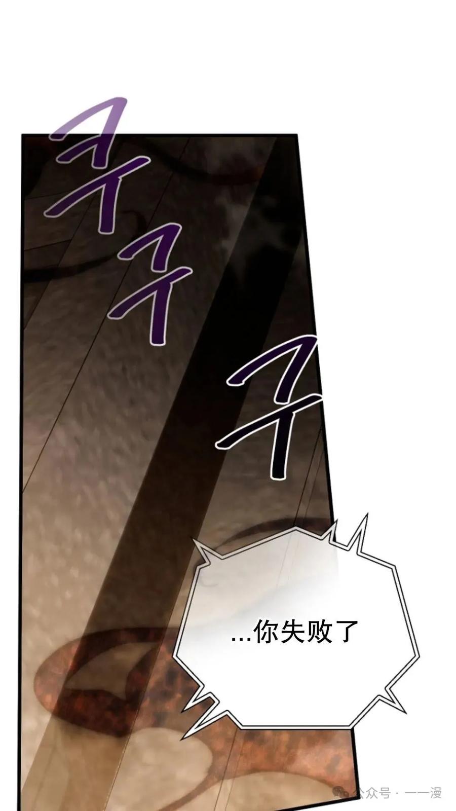 《小圣子打算毁灭世界》第14集 第102页