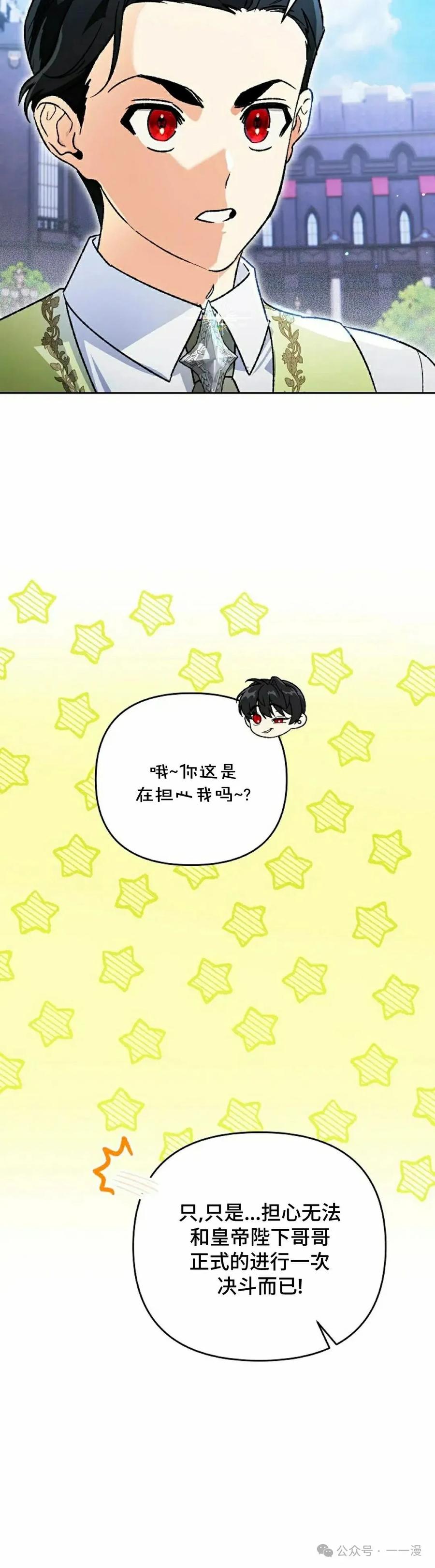 《重生为暗黑世家的天才恶少》第15集 第8页