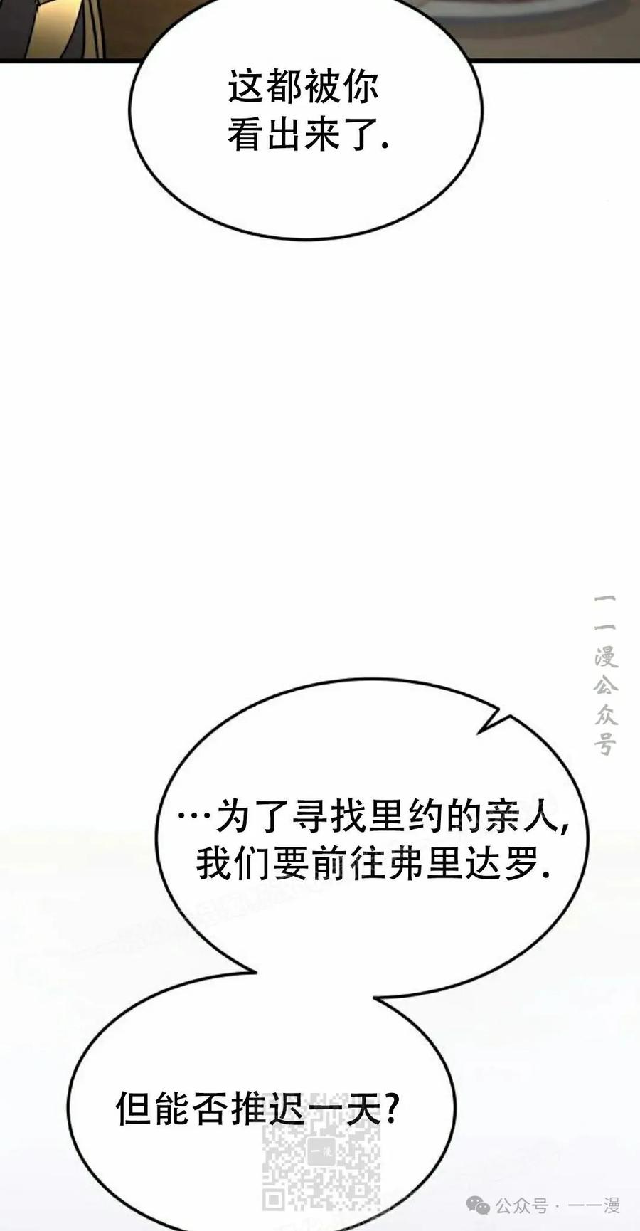 《挥拳的天才魔法师》第14集 第19页