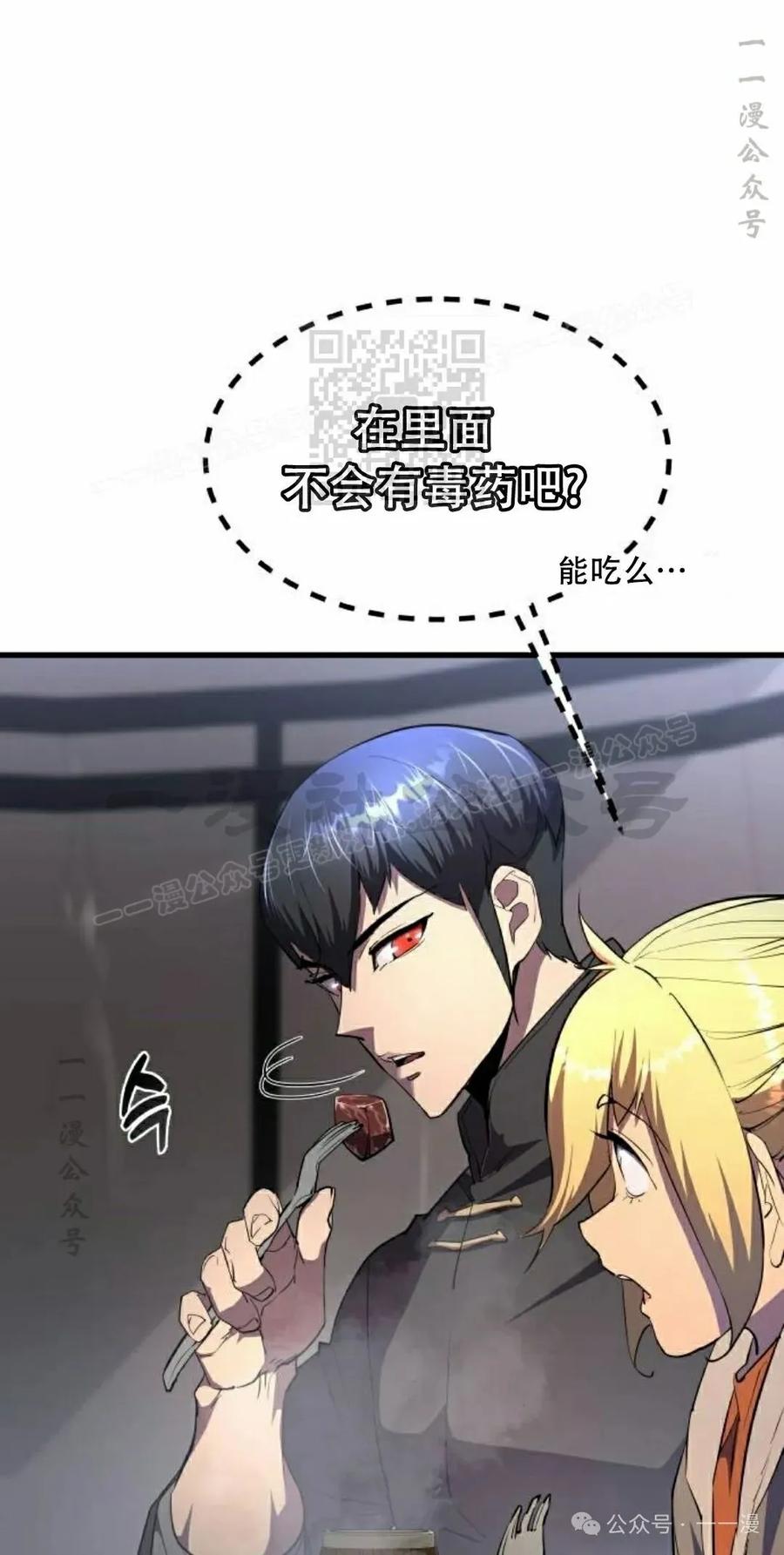 《挥拳的天才魔法师》第14集 第6页
