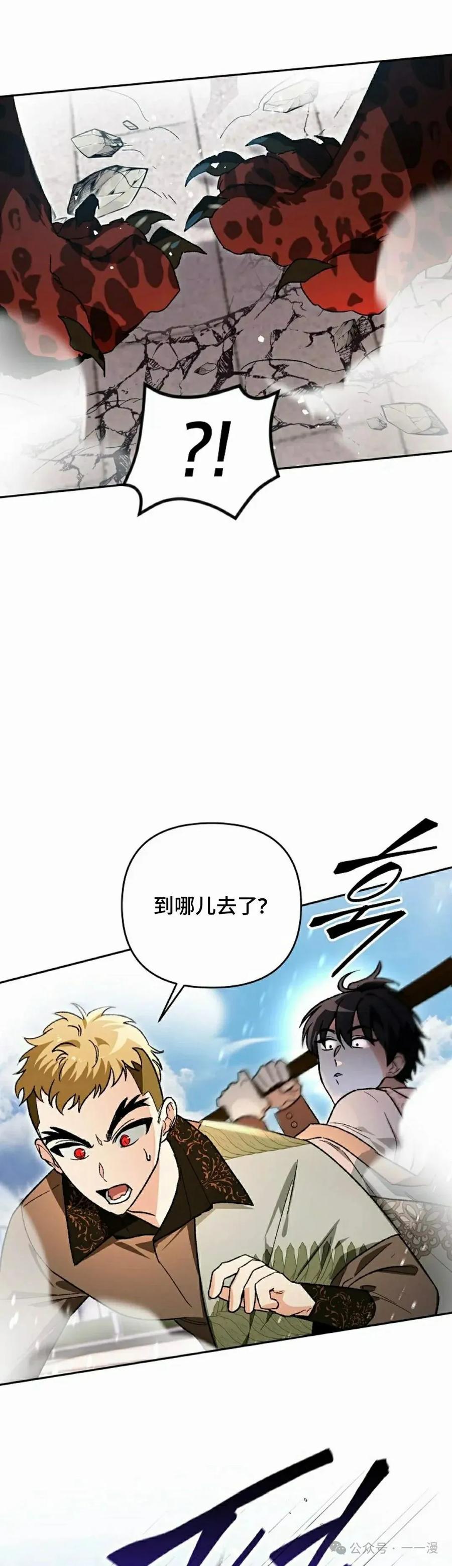 《重生为暗黑世家的天才恶少》第15集 第45页