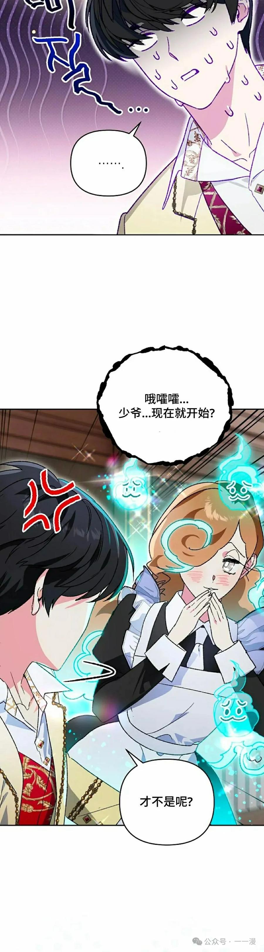 《重生为暗黑世家的天才恶少》第15集 第2页