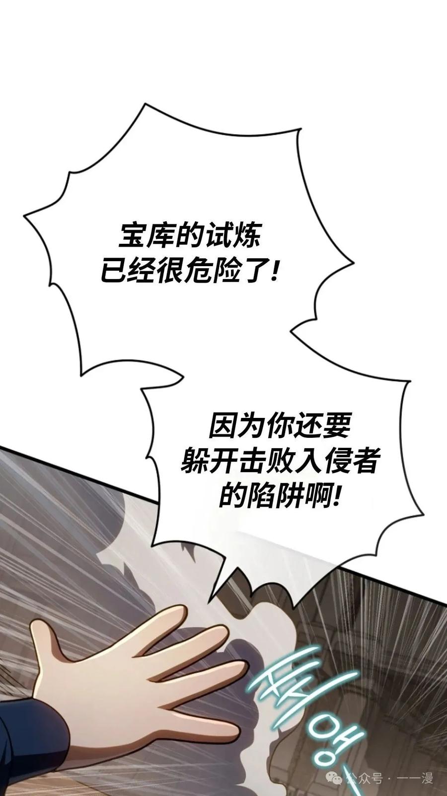 《小圣子打算毁灭世界》第14集 第47页