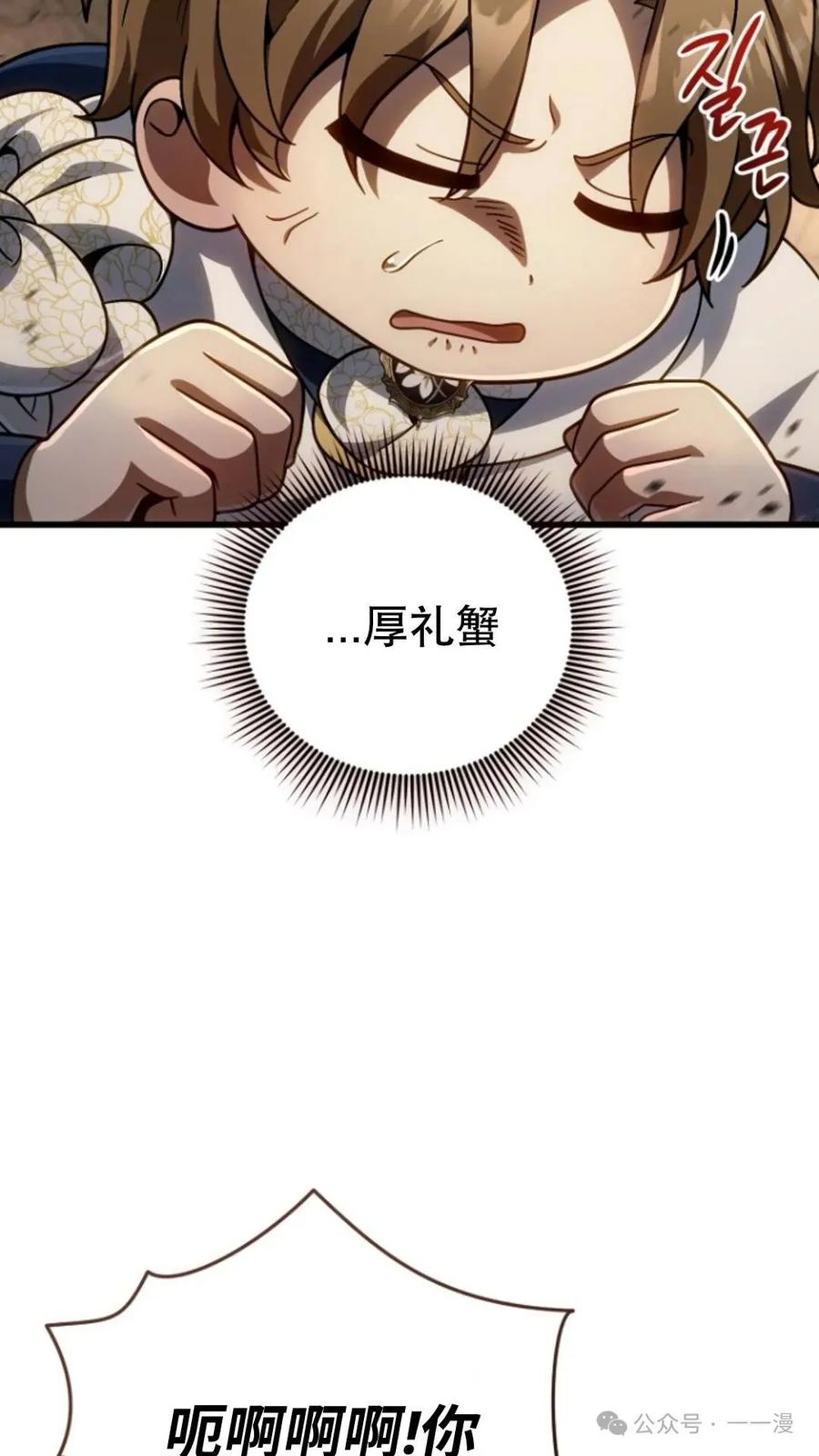 《小圣子打算毁灭世界》第14集 第98页
